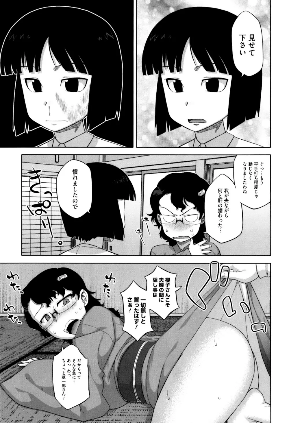 さくらデモクラシー！ Page.187