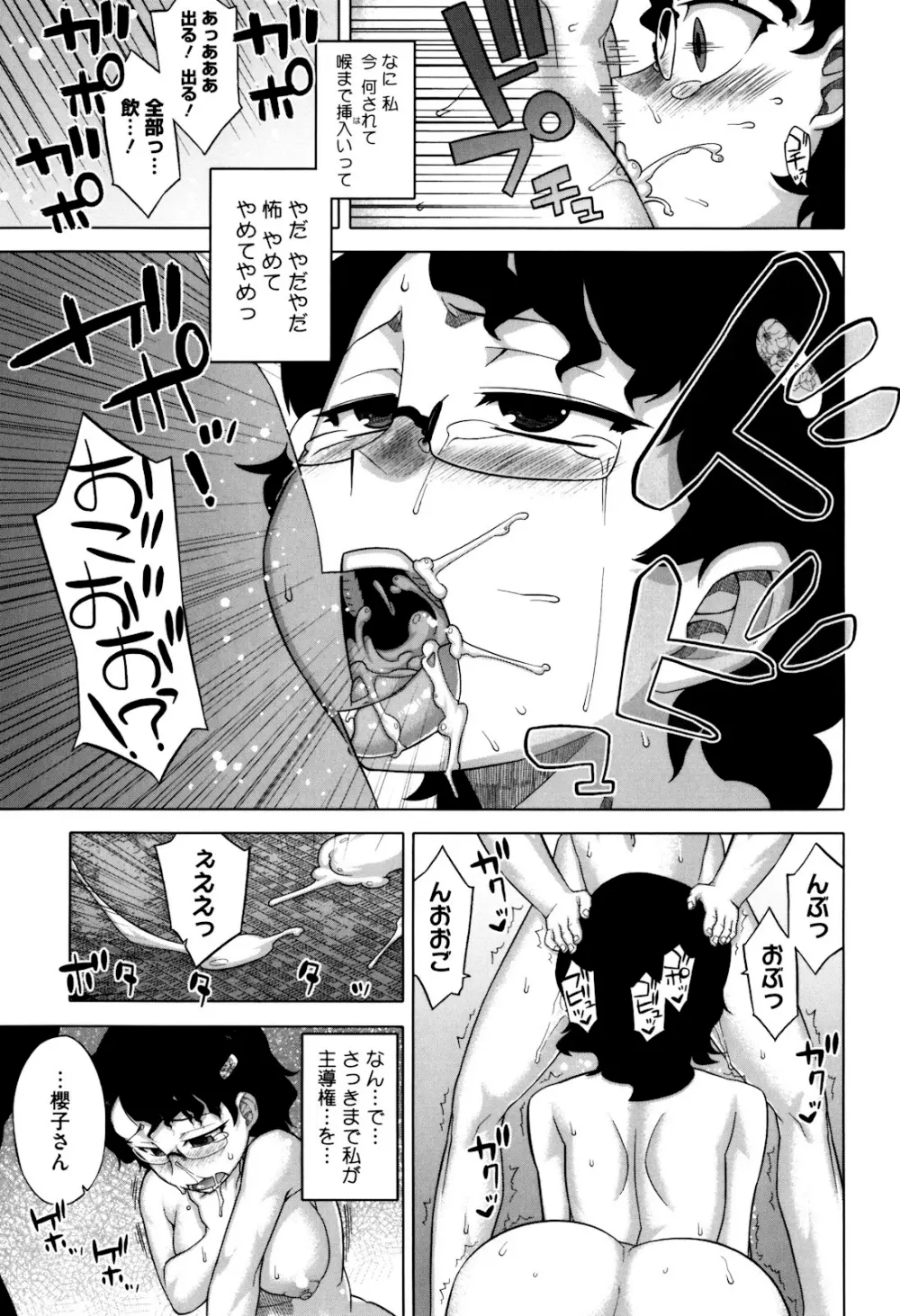 さくらデモクラシー！ Page.19