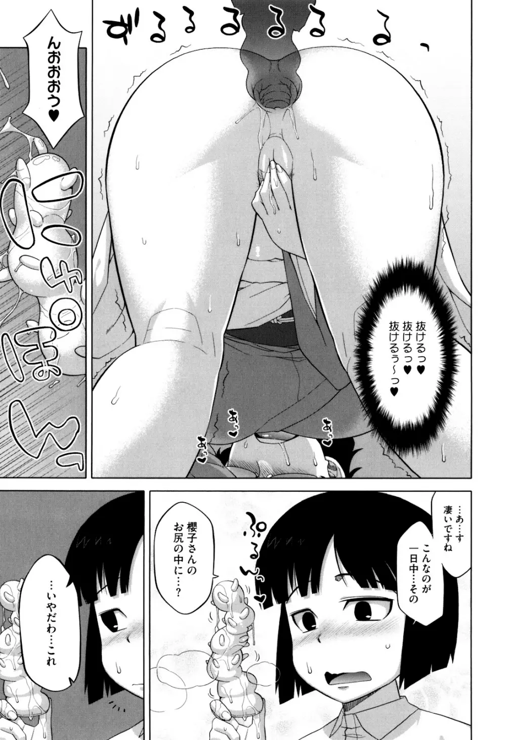 さくらデモクラシー！ Page.191
