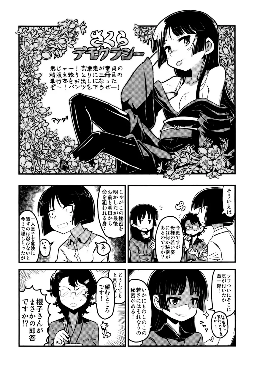 さくらデモクラシー！ Page.202
