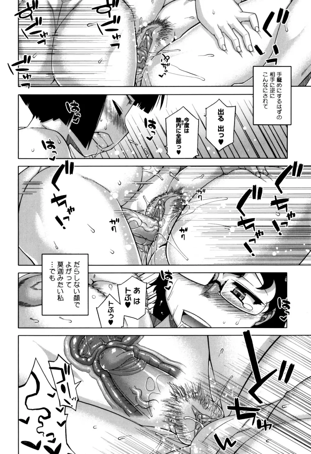 さくらデモクラシー！ Page.28