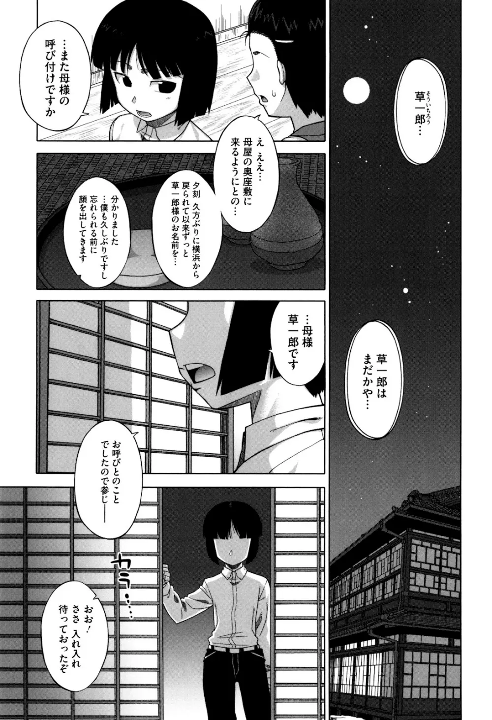 さくらデモクラシー！ Page.31