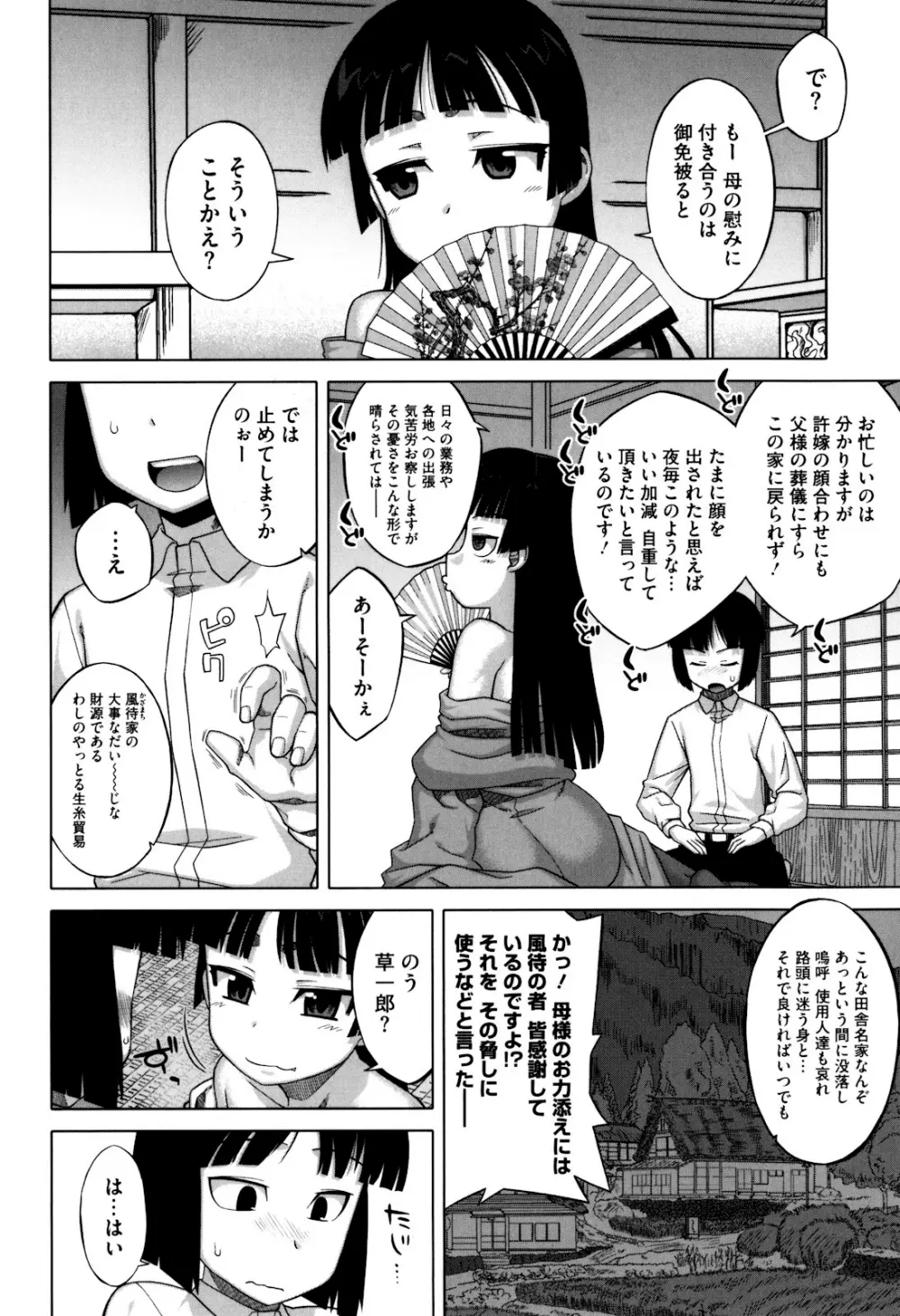 さくらデモクラシー！ Page.36