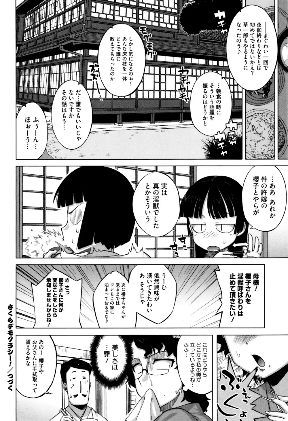 さくらデモクラシー！ Page.50