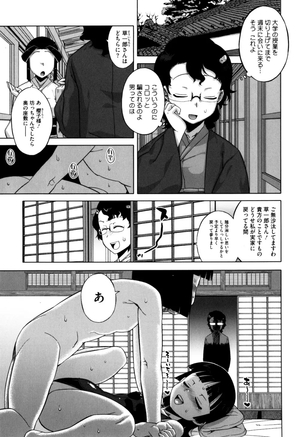 さくらデモクラシー！ Page.51