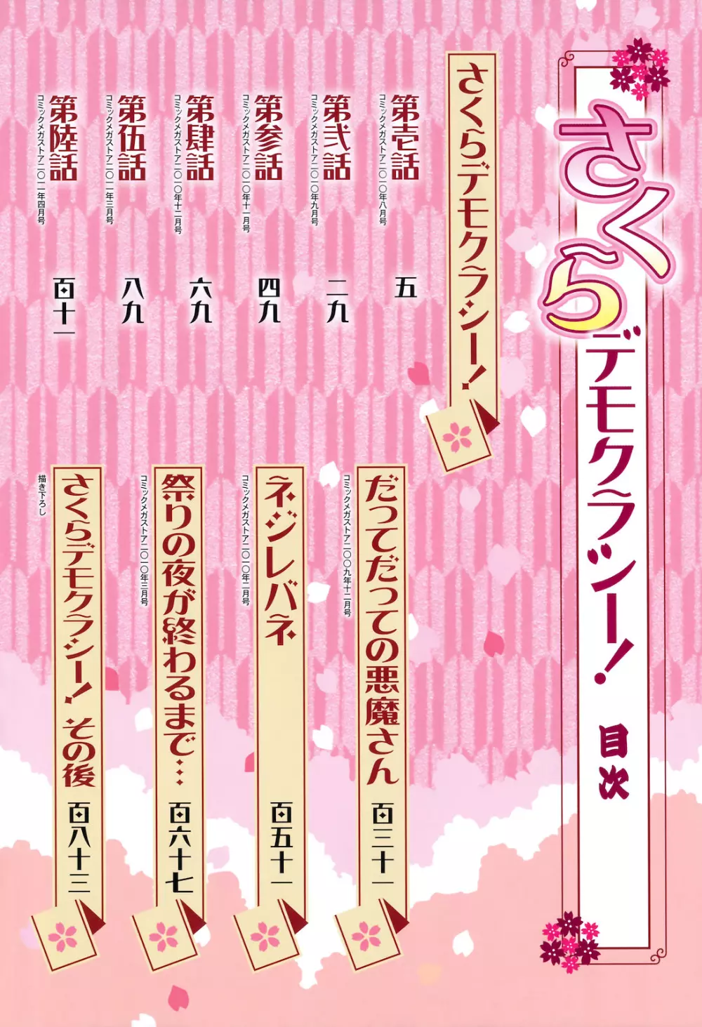 さくらデモクラシー！ Page.6