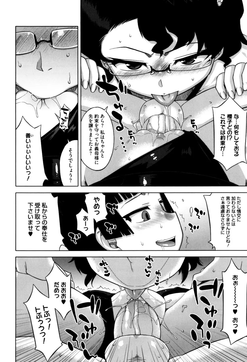 さくらデモクラシー！ Page.62