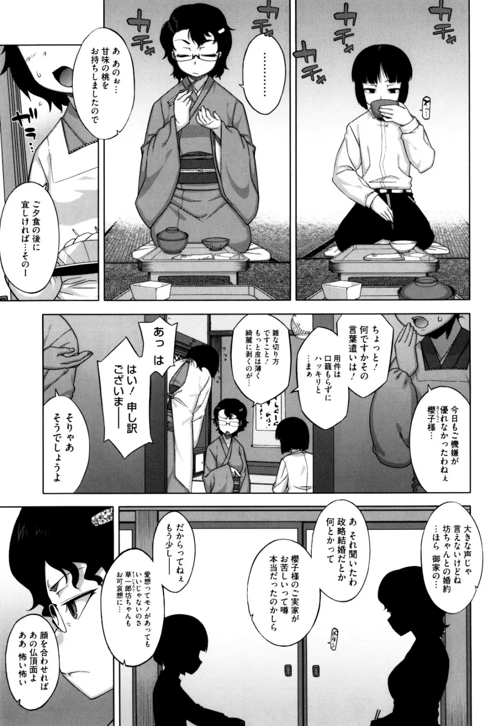 さくらデモクラシー！ Page.7