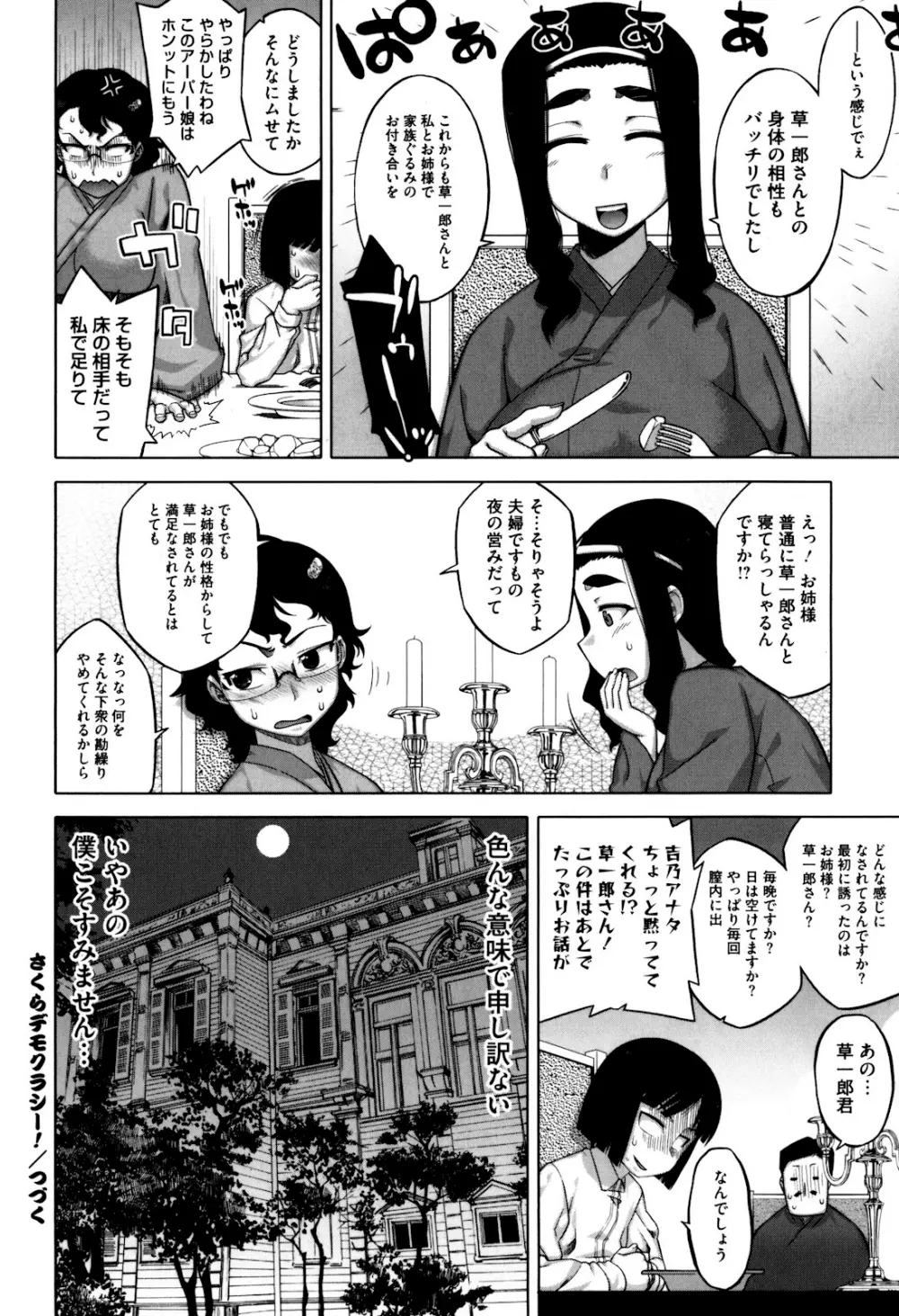 さくらデモクラシー！ Page.90