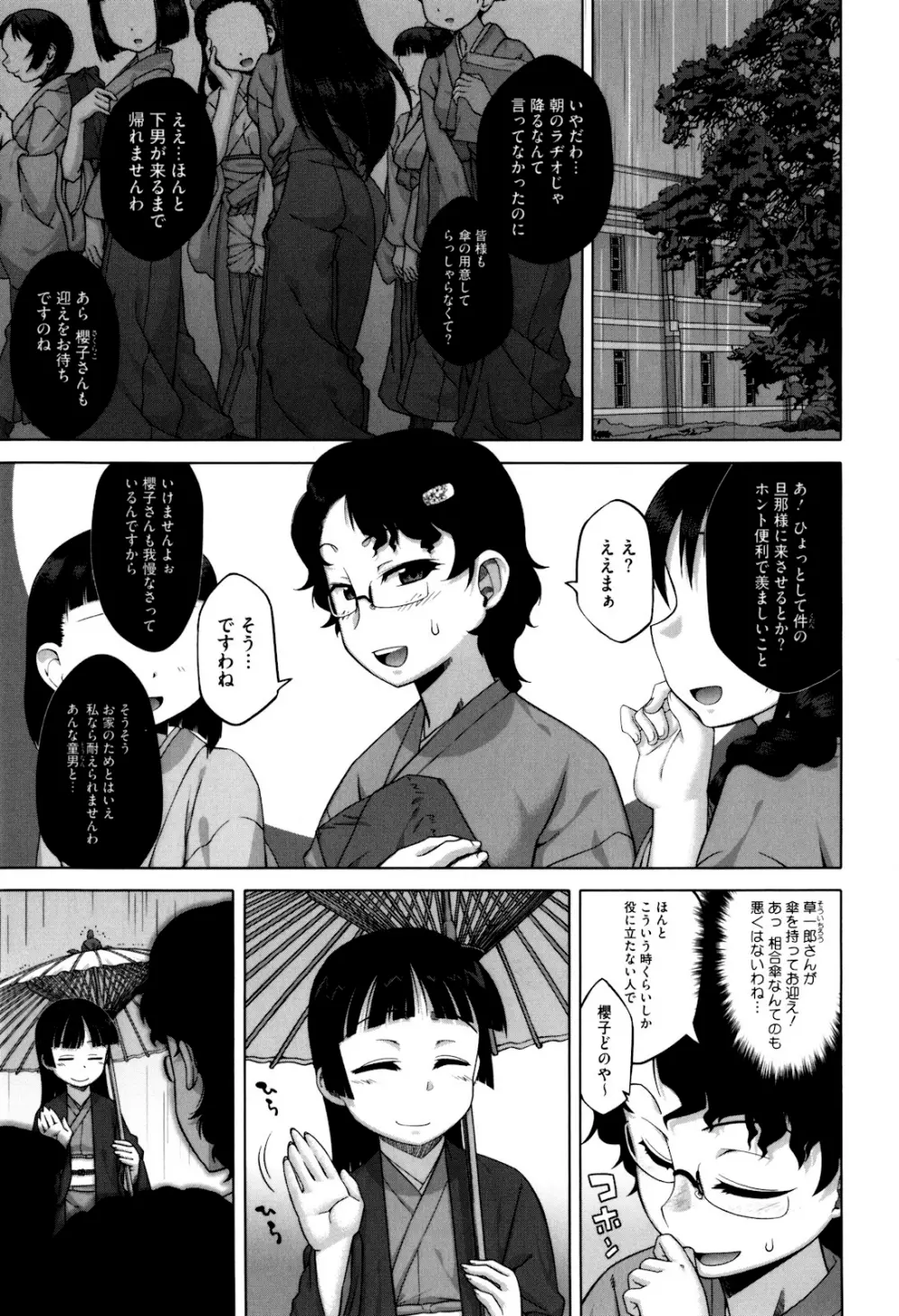 さくらデモクラシー！ Page.91
