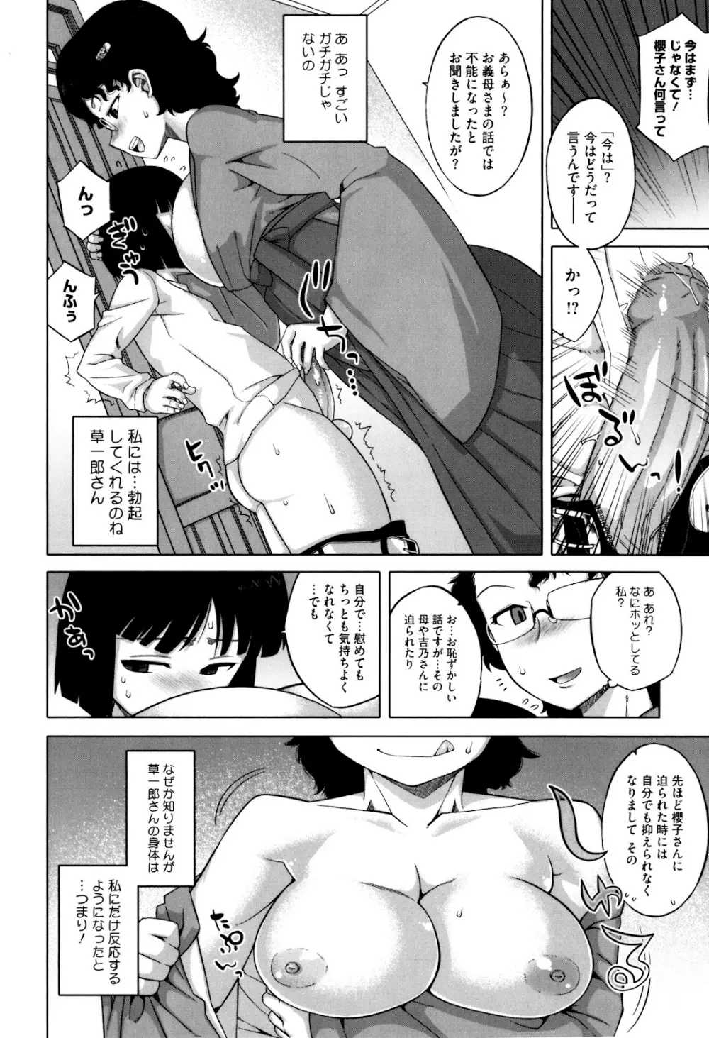 さくらデモクラシー！ Page.96