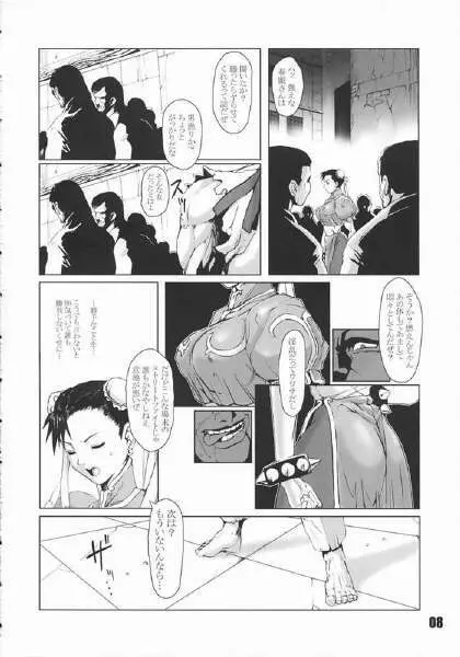 FIGHT FOR THE NO FUTURE 03 Page.5