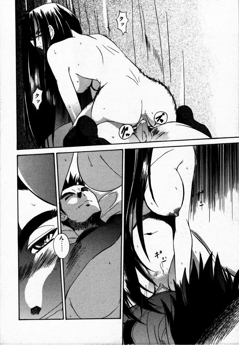 とけない魔法 Page.116