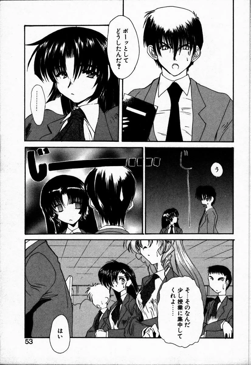 とけない魔法 Page.57