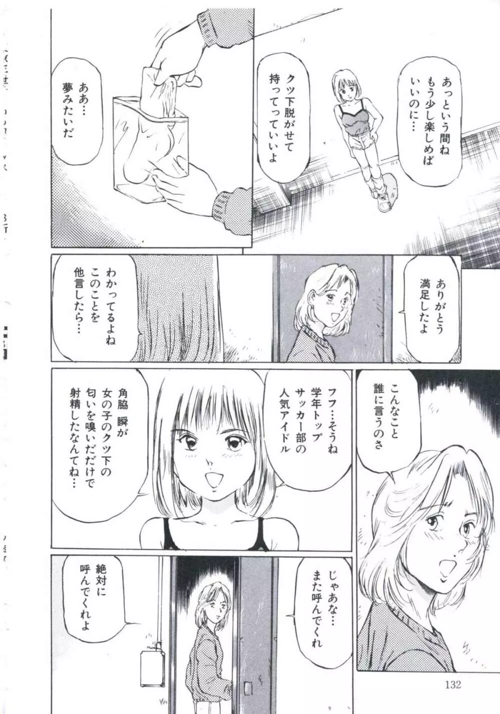 媚の迷宮 Page.133