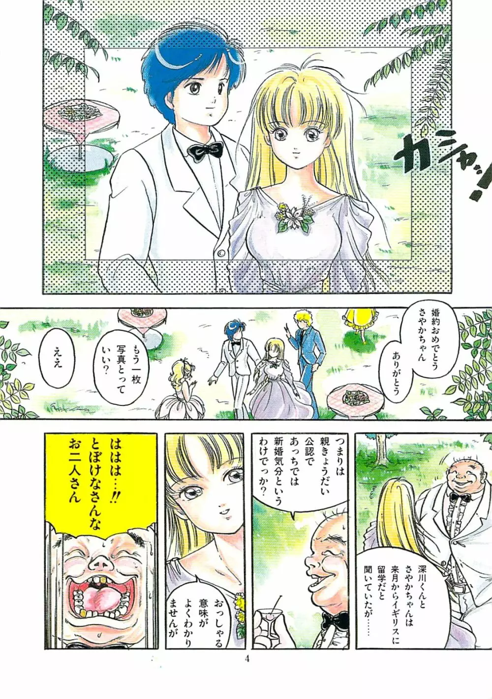 チェリー気分で眠れない Page.7