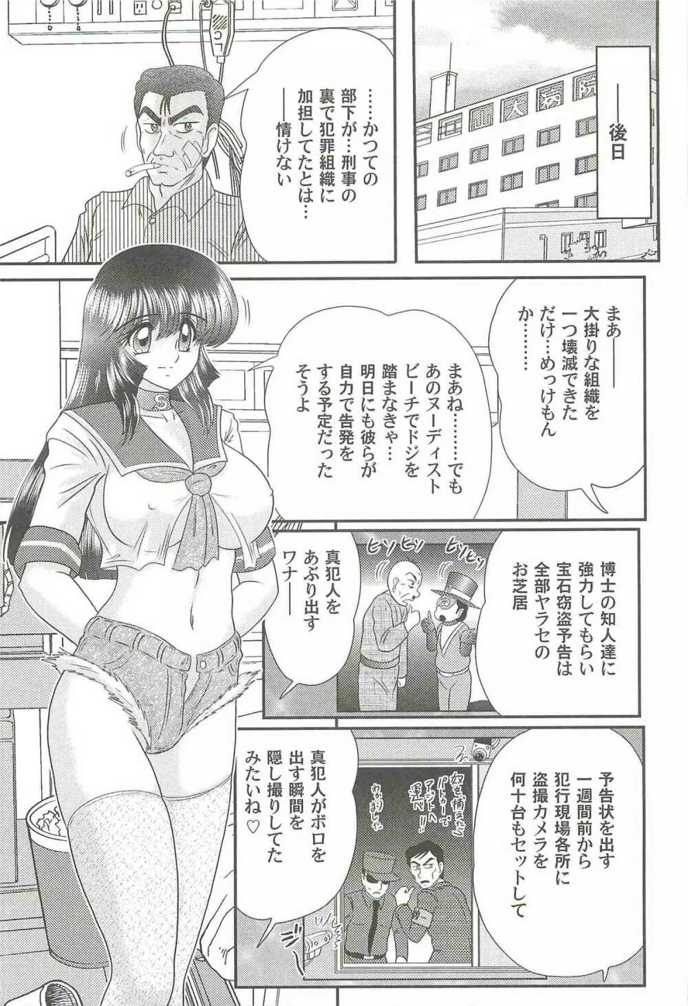 美少女探偵対怪人エロ面相 Page.141