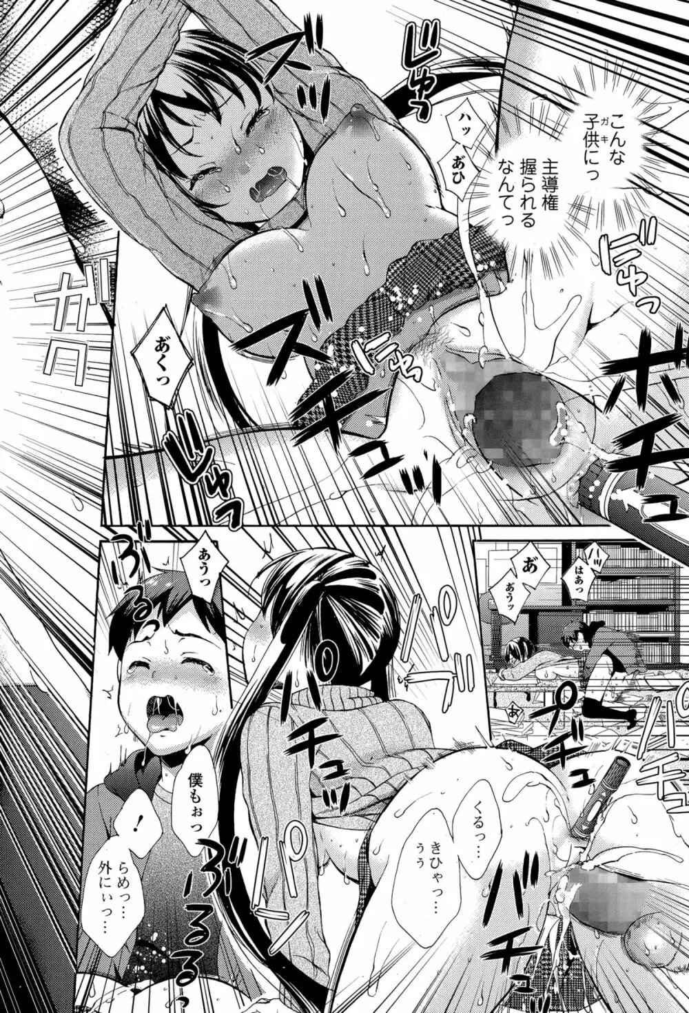 Comic エロ魂 2015年3月号 Vol.7 Page.120