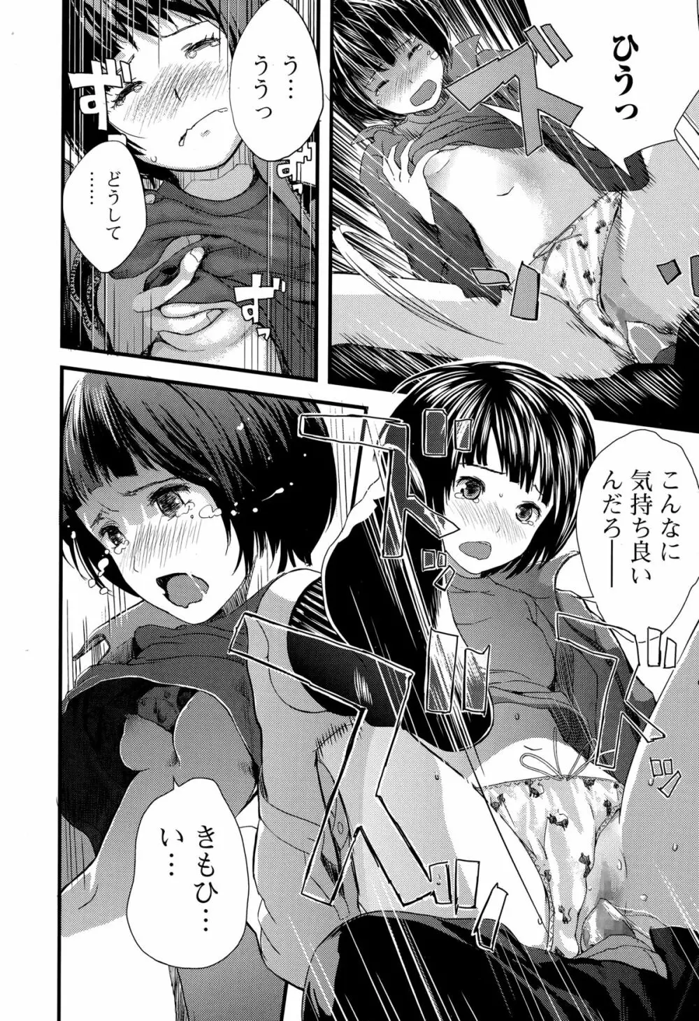 Comic エロ魂 2015年3月号 Vol.7 Page.196