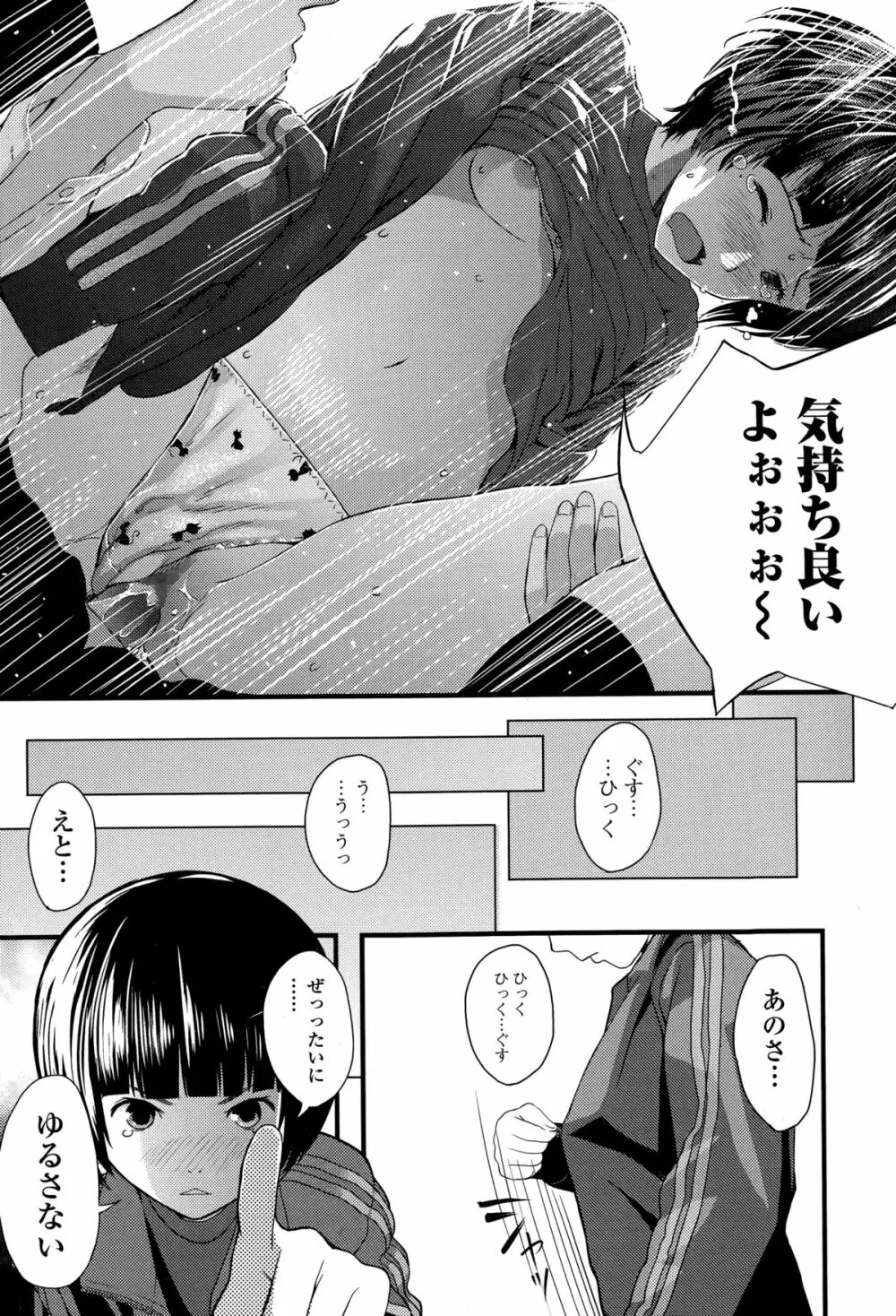 Comic エロ魂 2015年3月号 Vol.7 Page.197