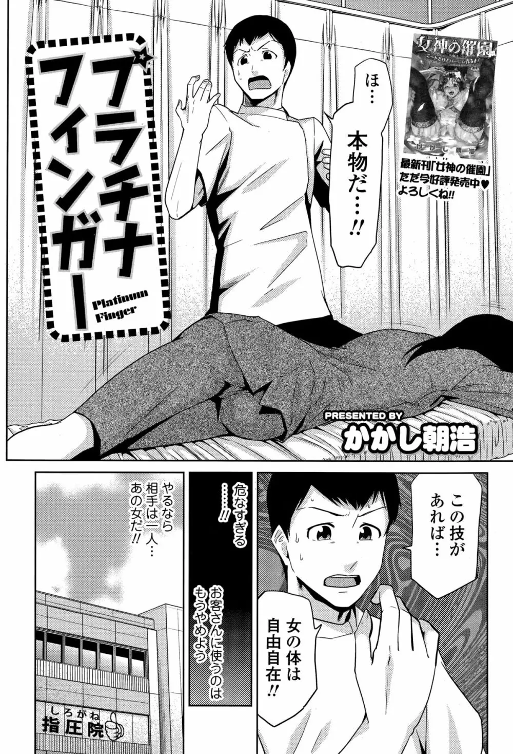 Comic エロ魂 2015年3月号 Vol.7 Page.200