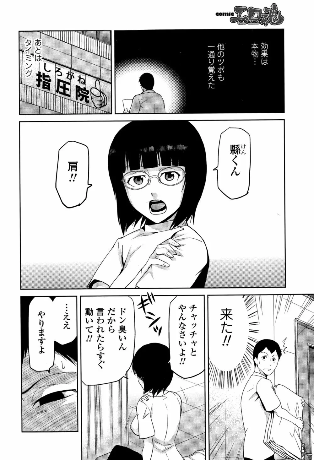Comic エロ魂 2015年3月号 Vol.7 Page.204