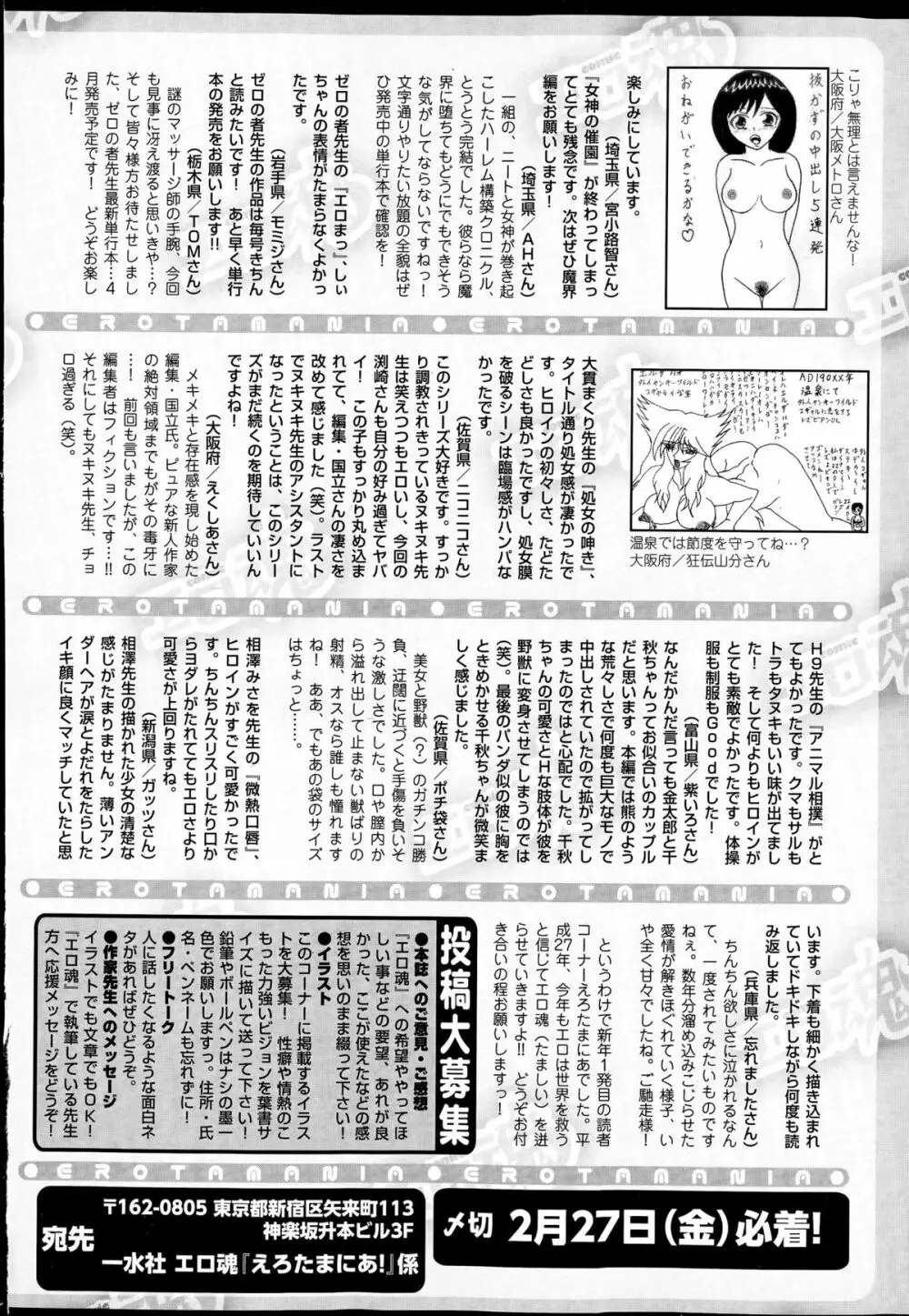 Comic エロ魂 2015年3月号 Vol.7 Page.230