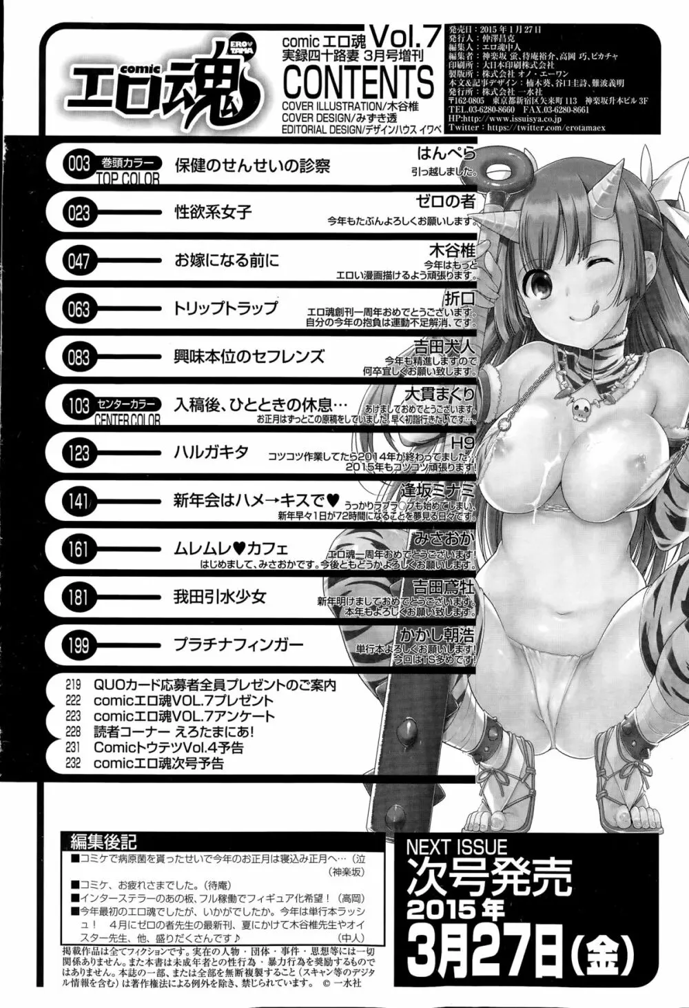 Comic エロ魂 2015年3月号 Vol.7 Page.234