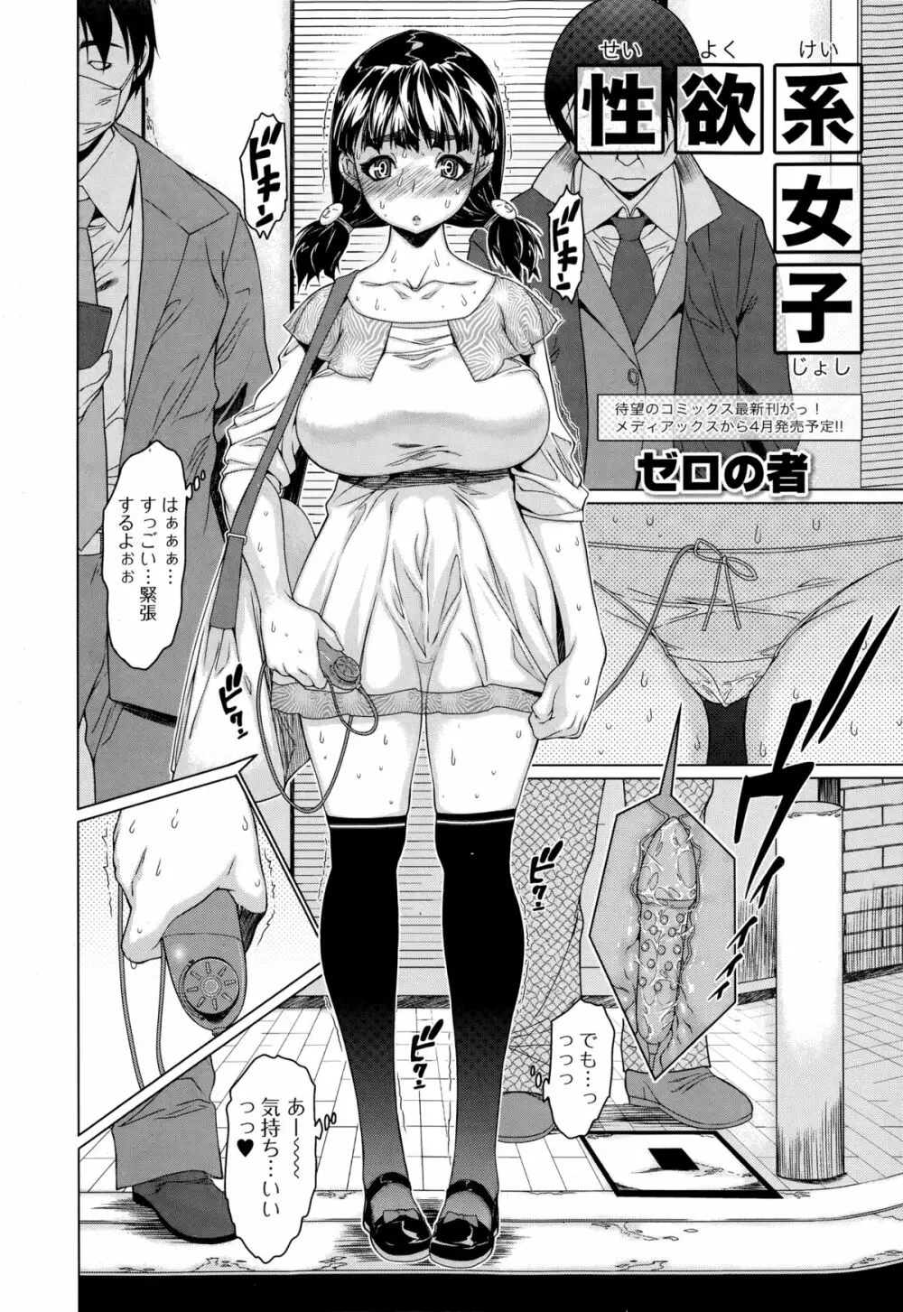 Comic エロ魂 2015年3月号 Vol.7 Page.24