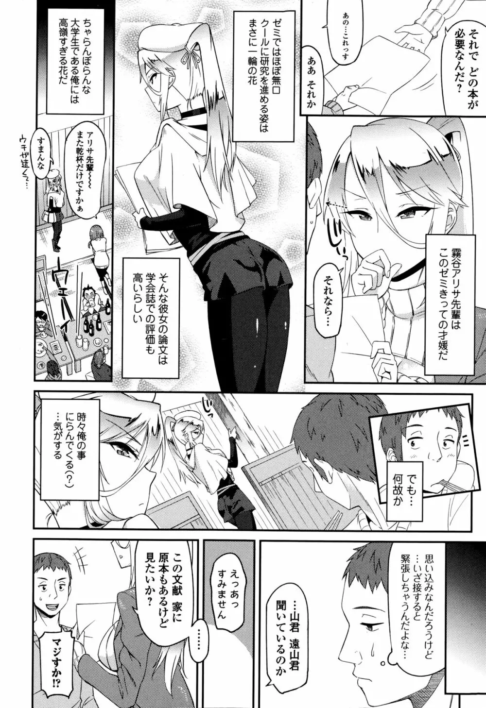 Comic エロ魂 2015年3月号 Vol.7 Page.64