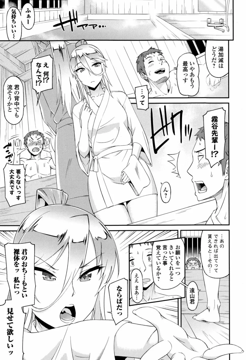 Comic エロ魂 2015年3月号 Vol.7 Page.67