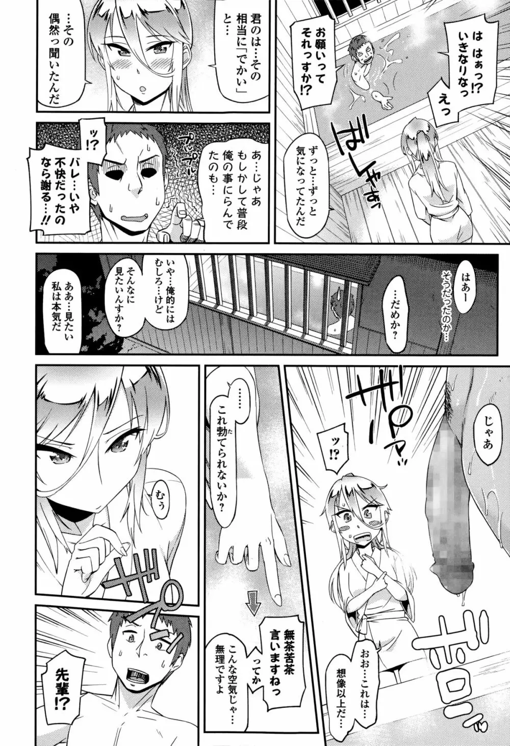 Comic エロ魂 2015年3月号 Vol.7 Page.68
