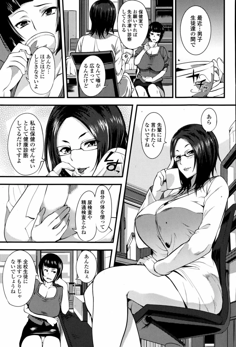 Comic エロ魂 2015年3月号 Vol.7 Page.7
