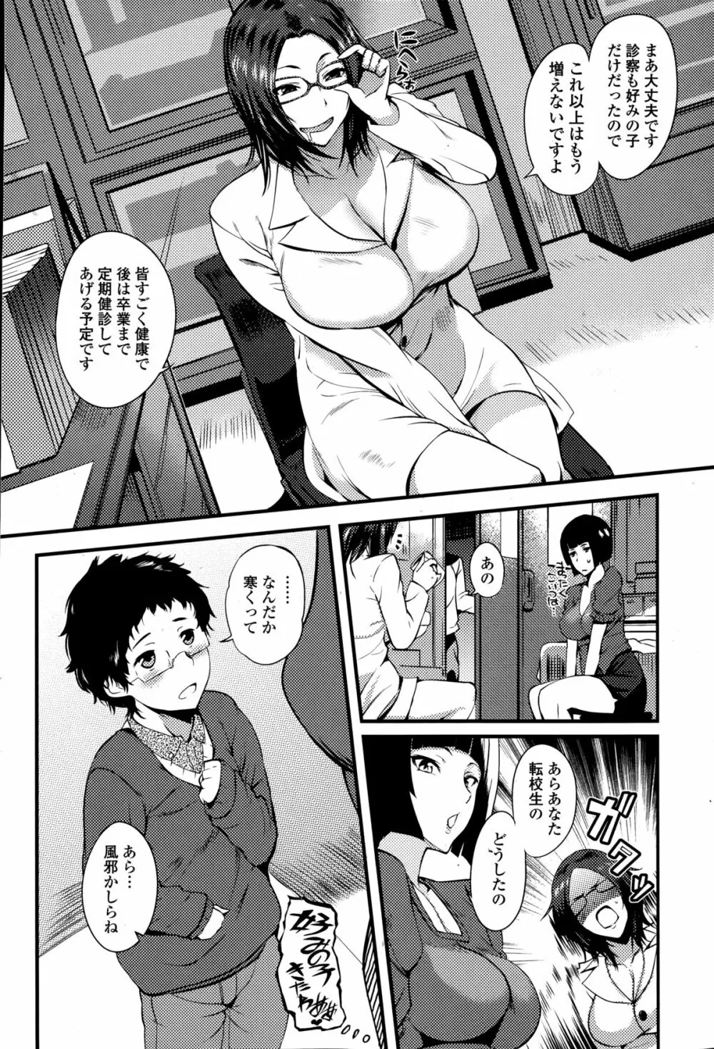 Comic エロ魂 2015年3月号 Vol.7 Page.8