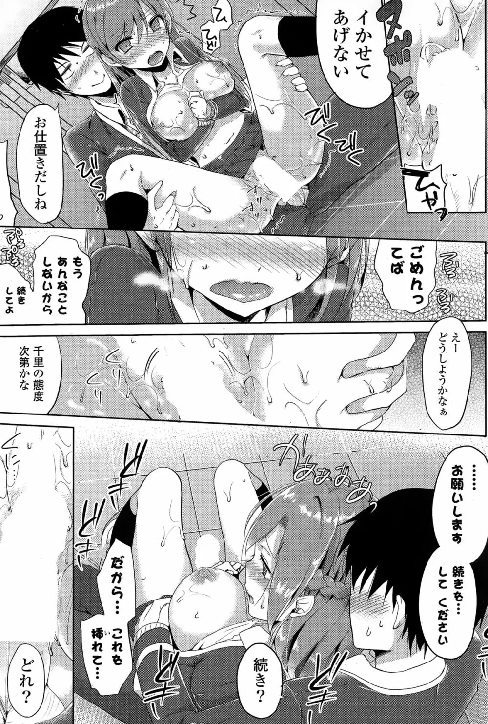 COMIC ポプリクラブ 2015年3月号 Page.101