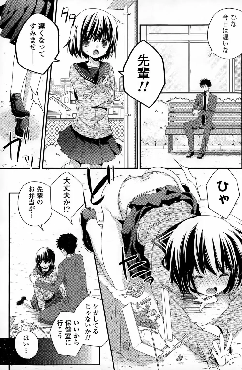 COMIC ポプリクラブ 2015年3月号 Page.153