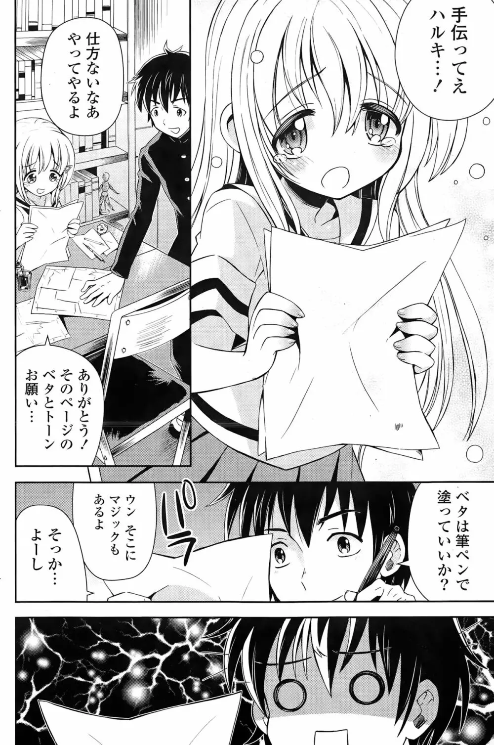 COMIC ポプリクラブ 2015年3月号 Page.202