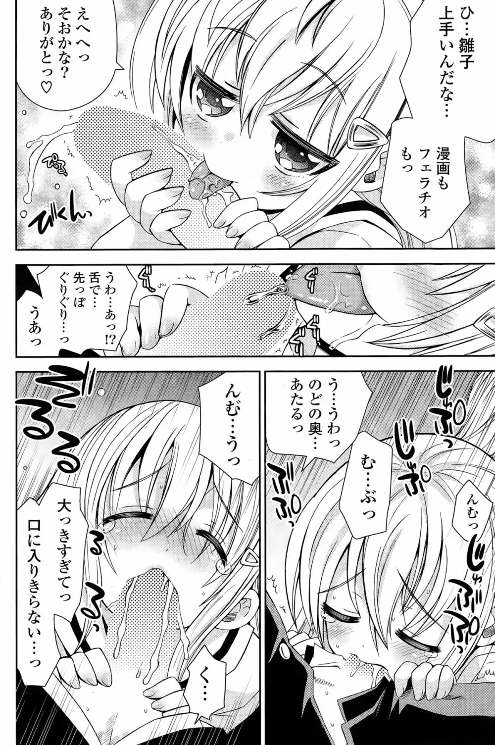 COMIC ポプリクラブ 2015年3月号 Page.206