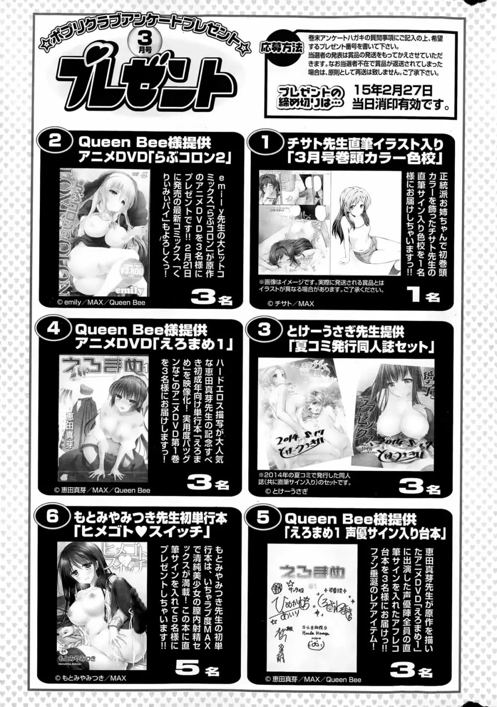 COMIC ポプリクラブ 2015年3月号 Page.323