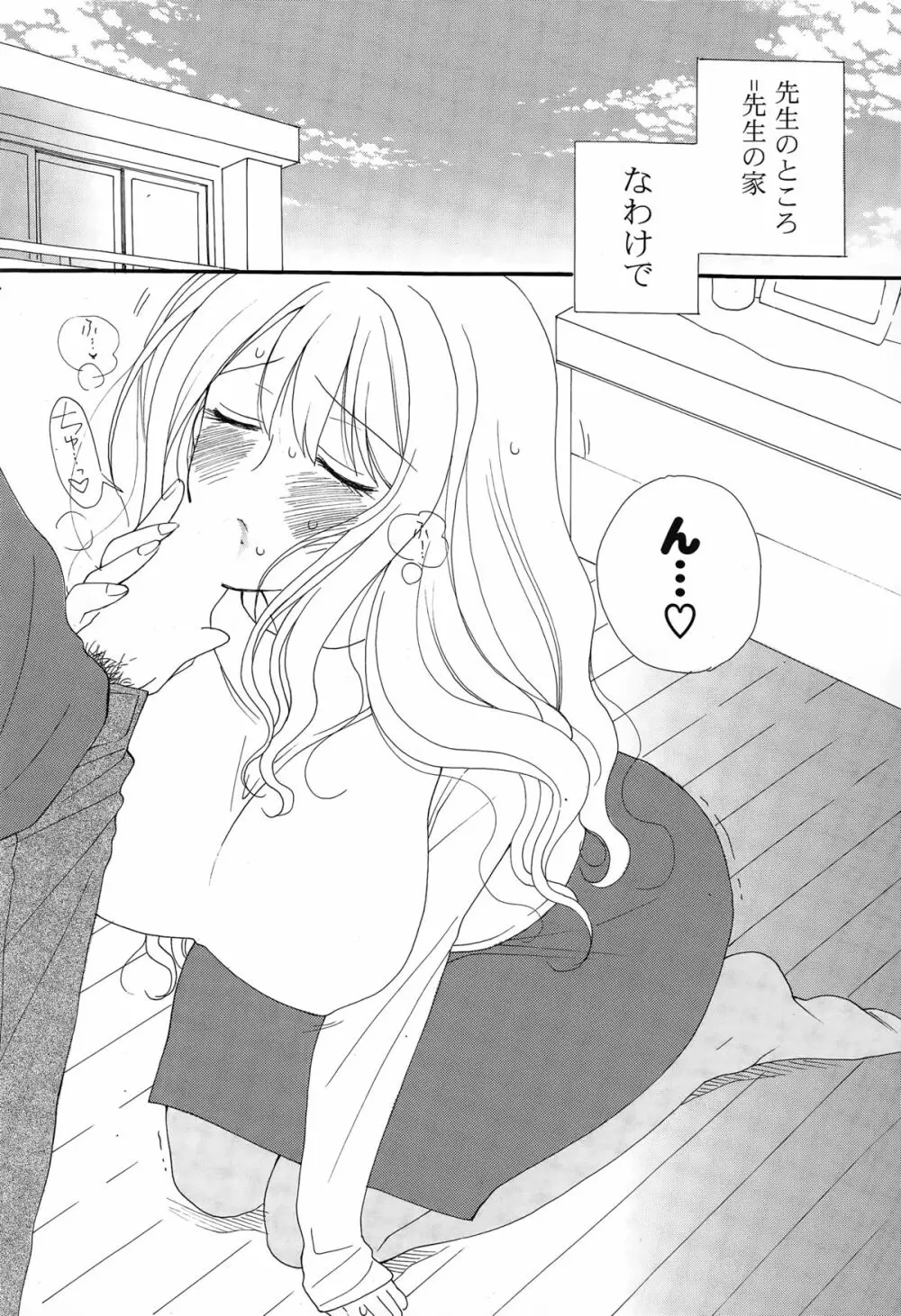COMIC ポプリクラブ 2015年3月号 Page.68