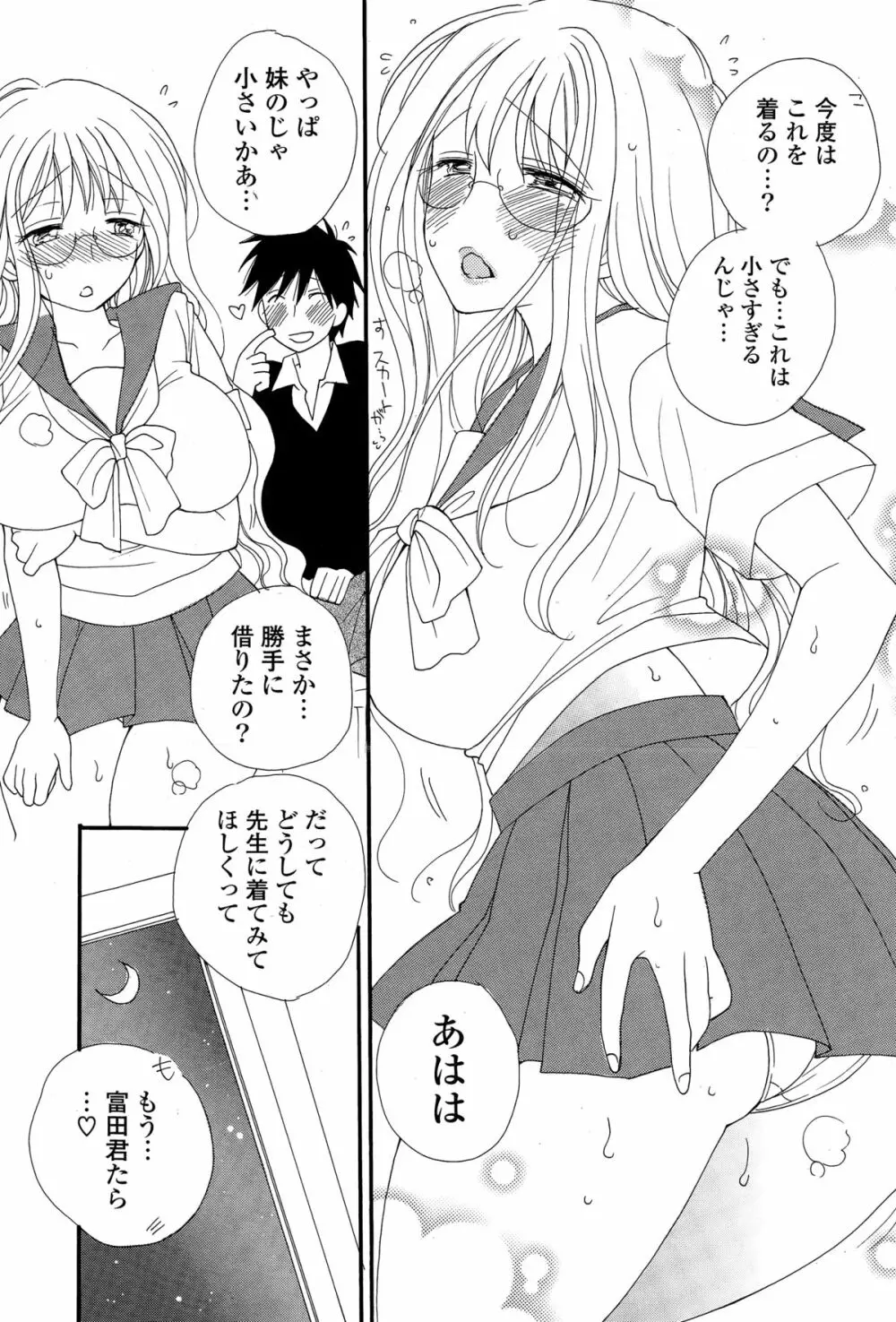 COMIC ポプリクラブ 2015年3月号 Page.85