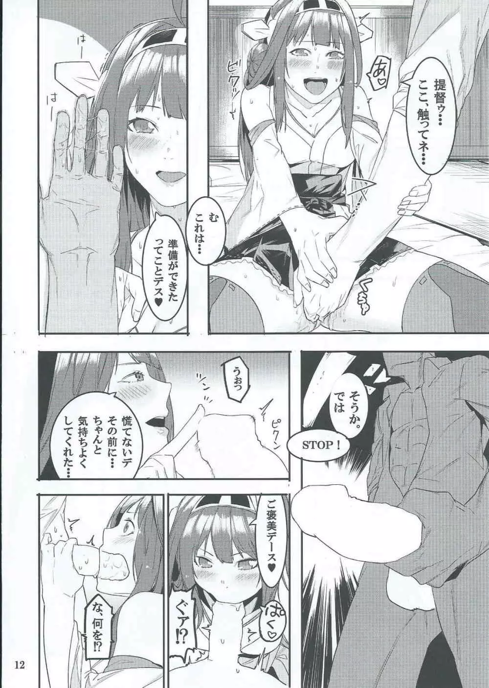 これでフィニ~ッシュ? Page.11