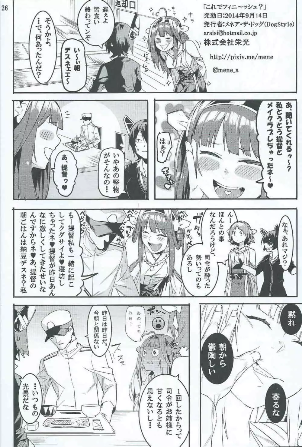 これでフィニ~ッシュ? Page.25