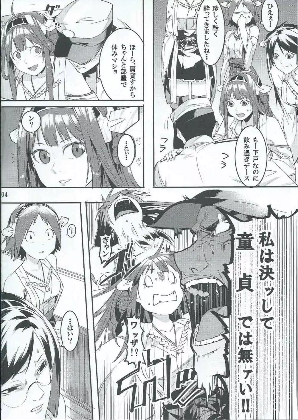 これでフィニ~ッシュ? Page.3