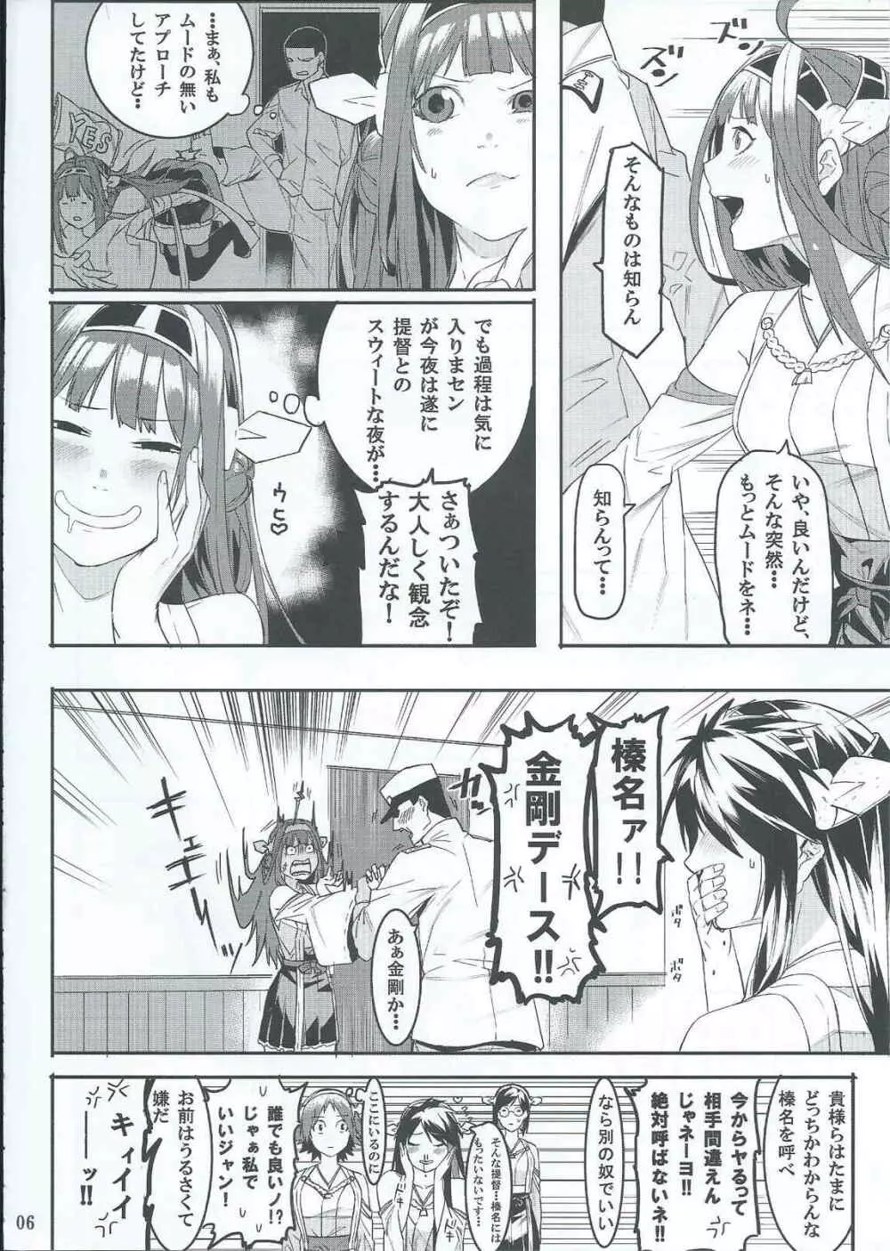 これでフィニ~ッシュ? Page.5