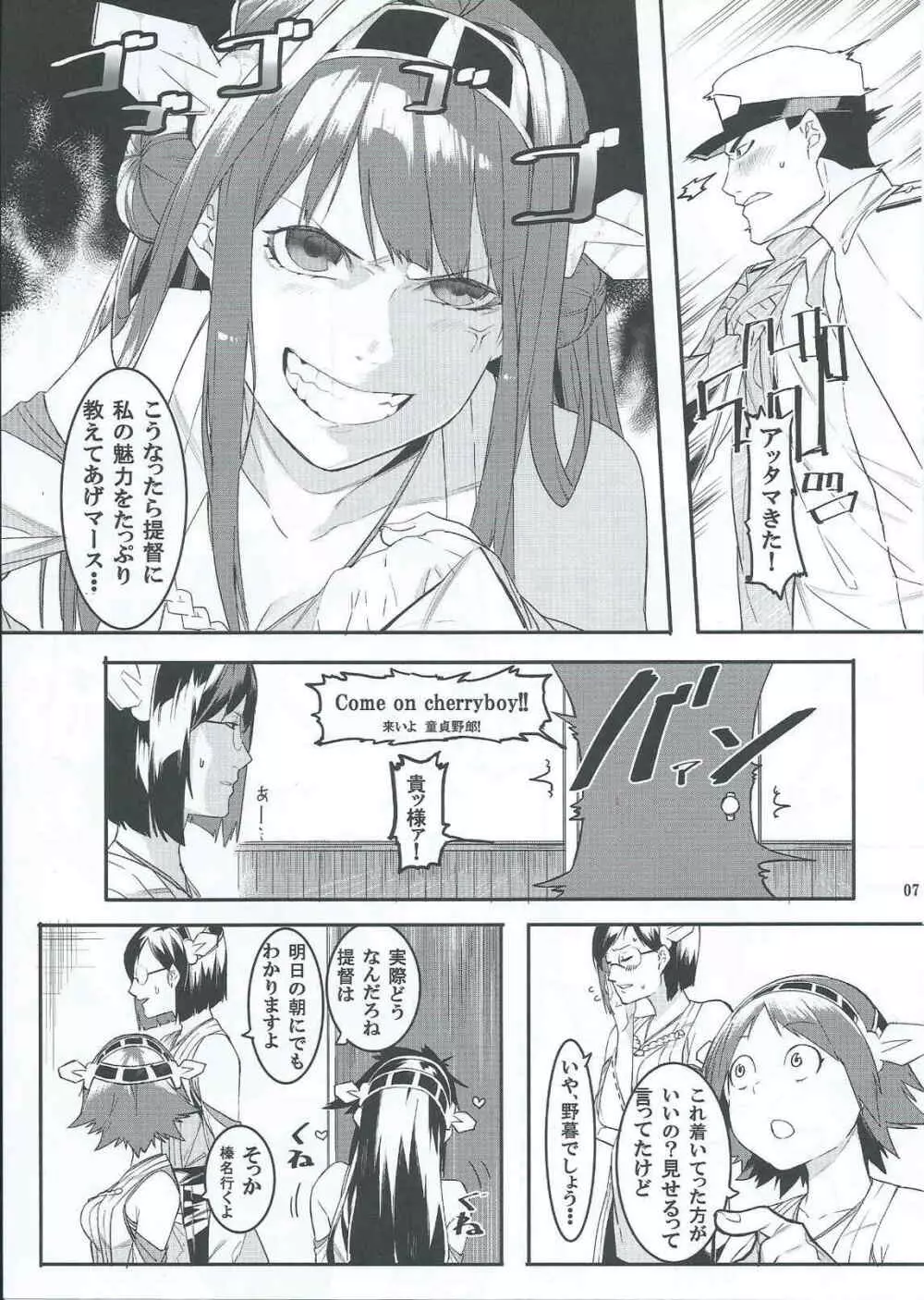 これでフィニ~ッシュ? Page.6