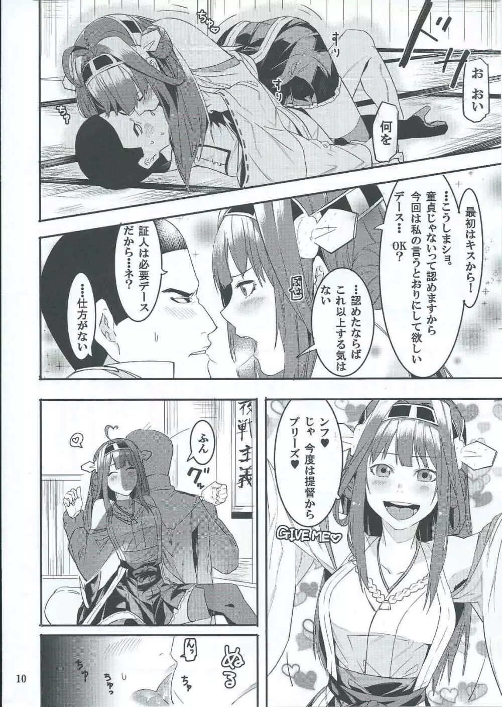これでフィニ~ッシュ? Page.9