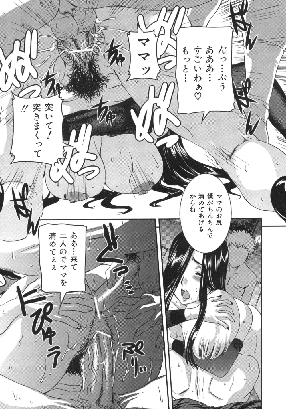 色つきざかり Page.112