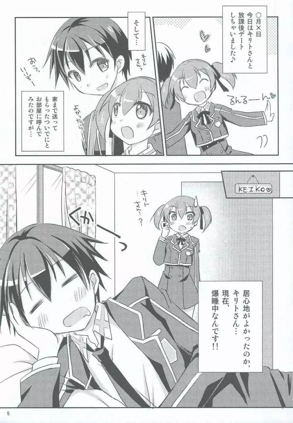 悪戯シリカちゃん Page.3