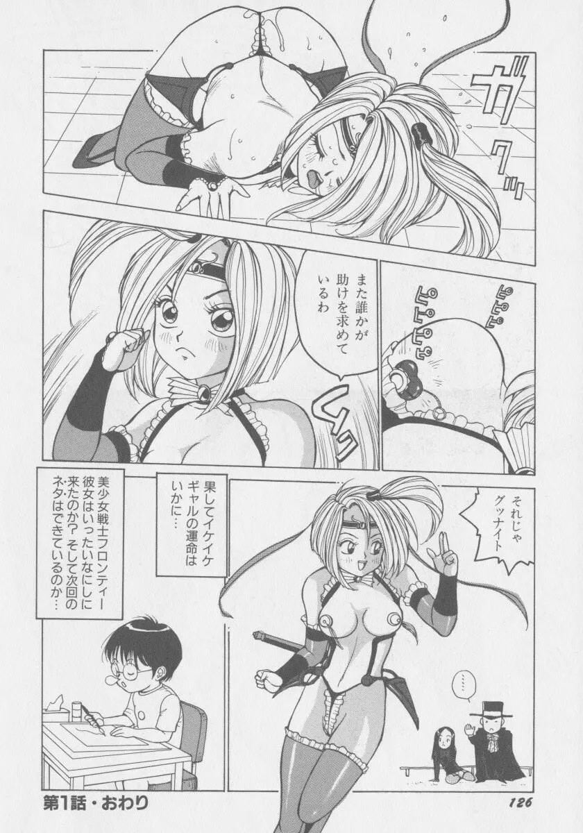 デモン・ギャルズ Page.133
